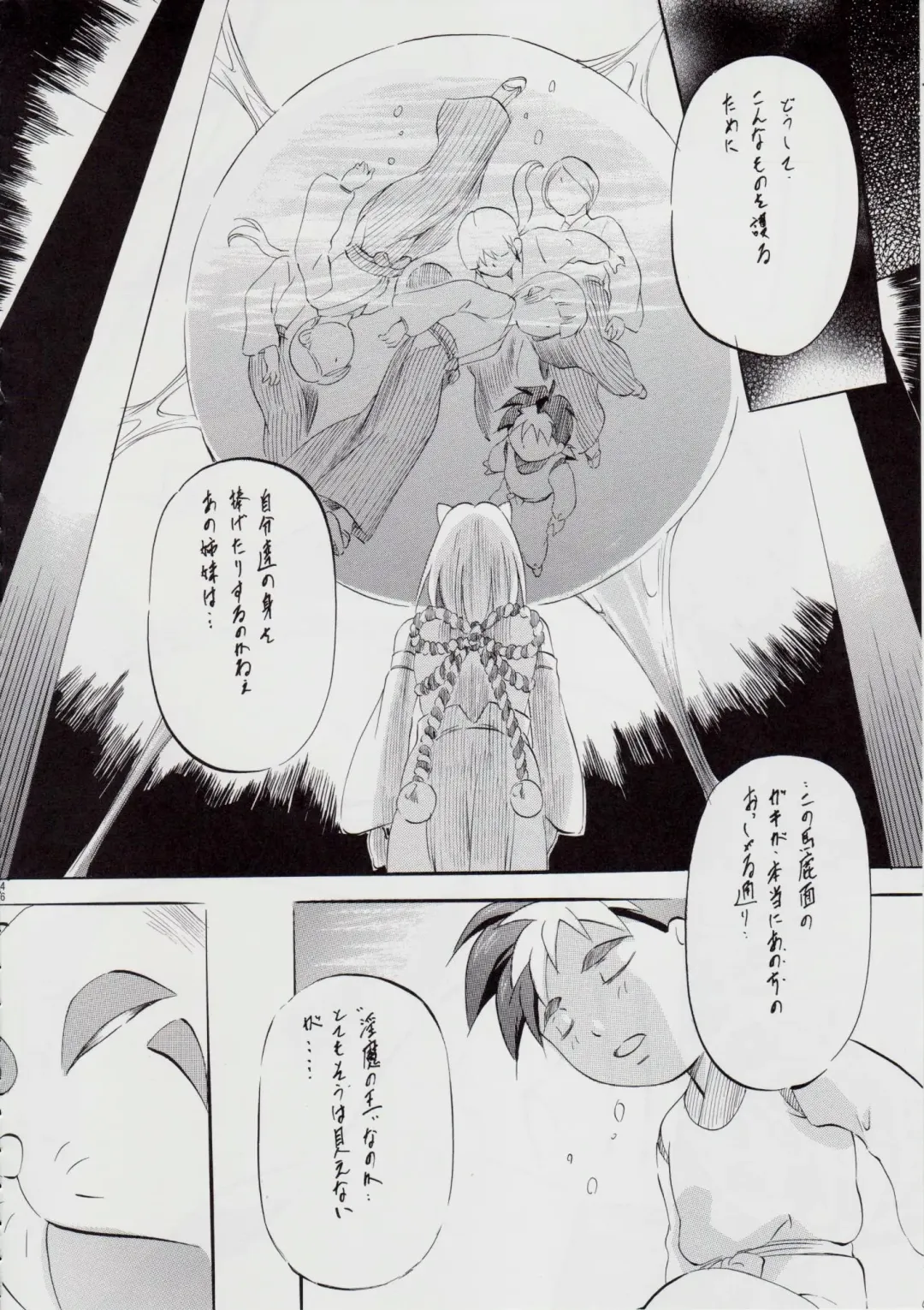 [Kannaduki Kanna] A＆M DS～鬼面の者～ Fhentai - Page 49