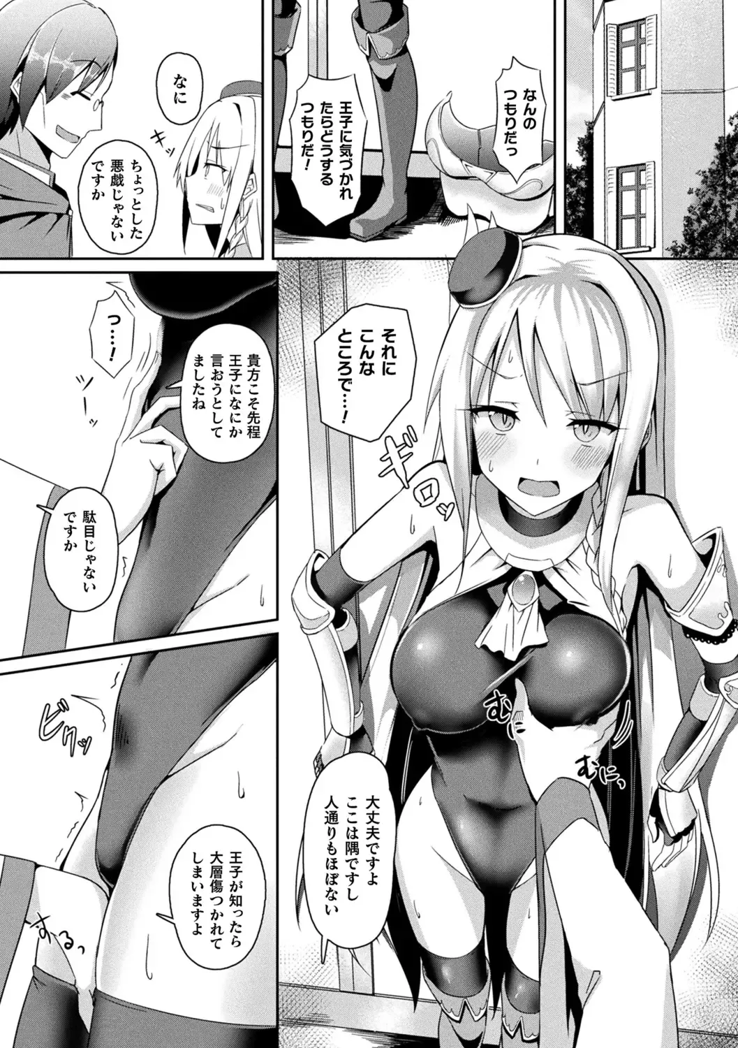 [Minato Yoshihiro] Shangri-La No Kumotsu -Onna Kishi Reizoku Tan- Fhentai - Page 100
