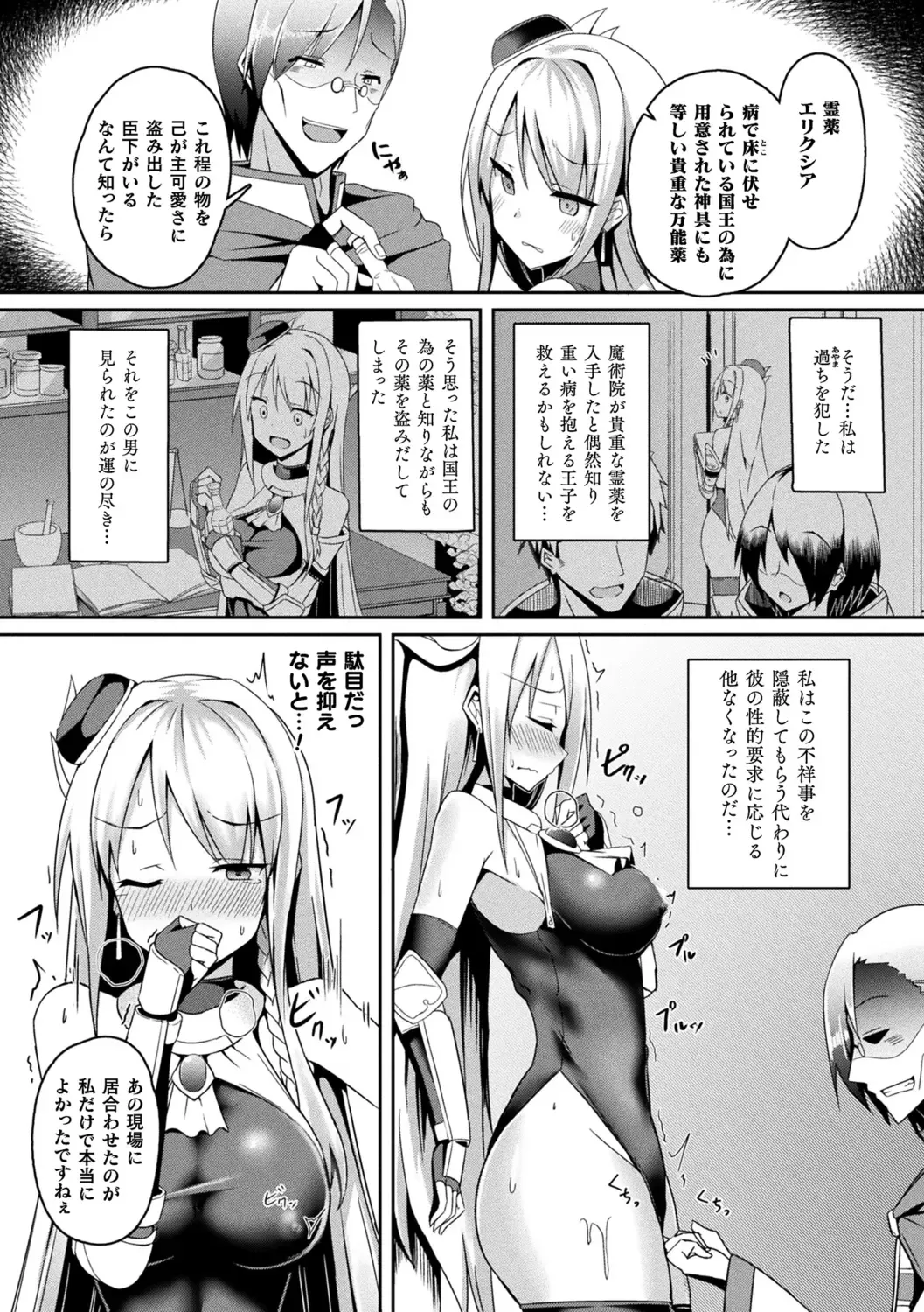 [Minato Yoshihiro] Shangri-La No Kumotsu -Onna Kishi Reizoku Tan- Fhentai - Page 101