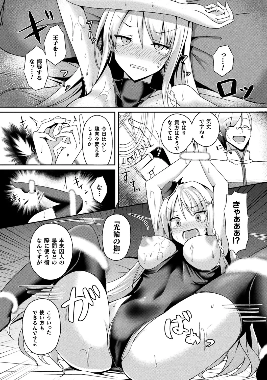 [Minato Yoshihiro] Shangri-La No Kumotsu -Onna Kishi Reizoku Tan- Fhentai - Page 108