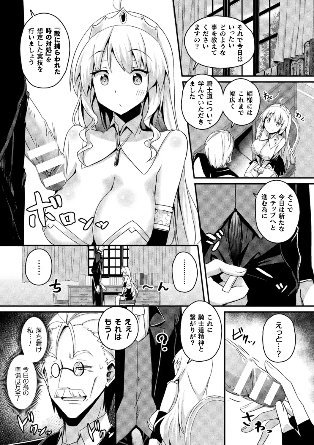 [Minato Yoshihiro] Shangri-La No Kumotsu -Onna Kishi Reizoku Tan- Fhentai - Page 118