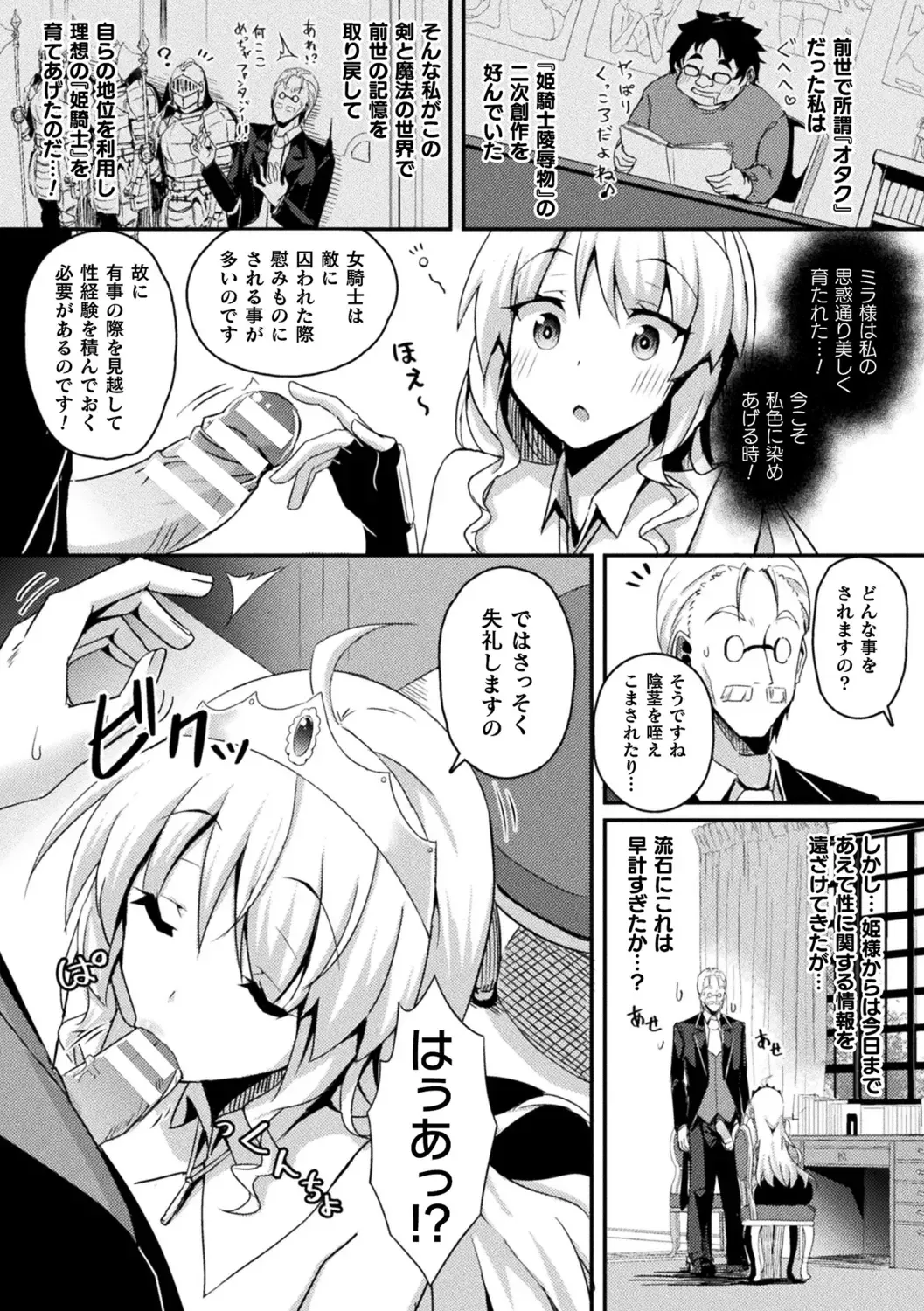 [Minato Yoshihiro] Shangri-La No Kumotsu -Onna Kishi Reizoku Tan- Fhentai - Page 119