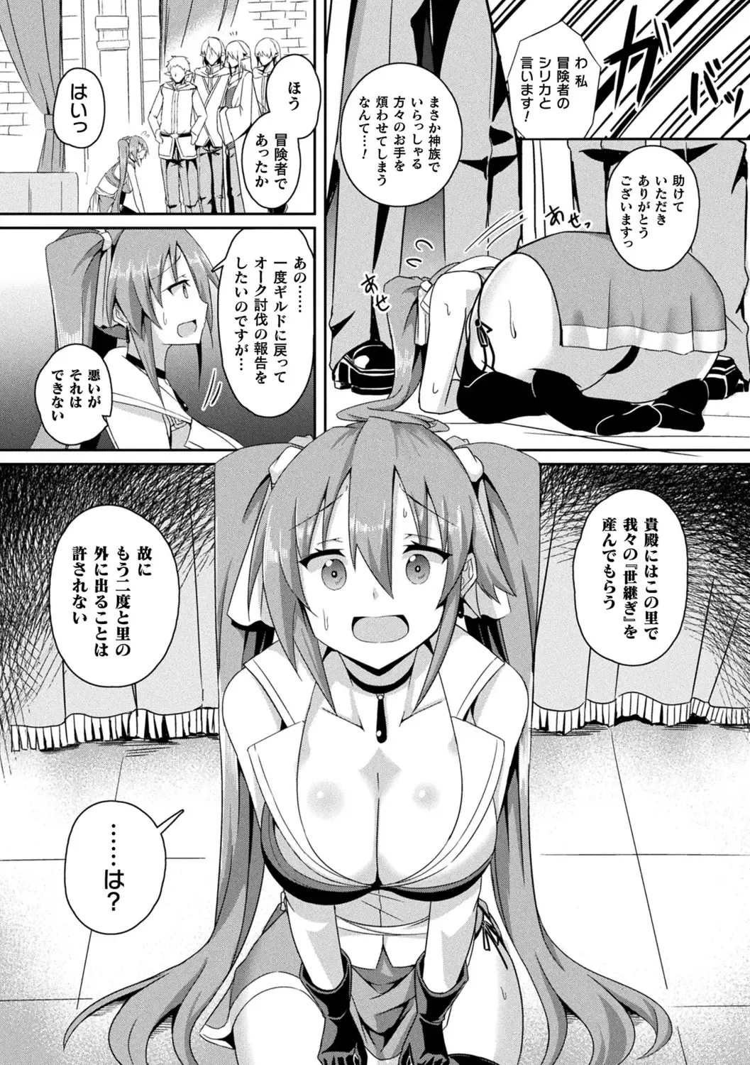 [Minato Yoshihiro] Shangri-La No Kumotsu -Onna Kishi Reizoku Tan- Fhentai - Page 139