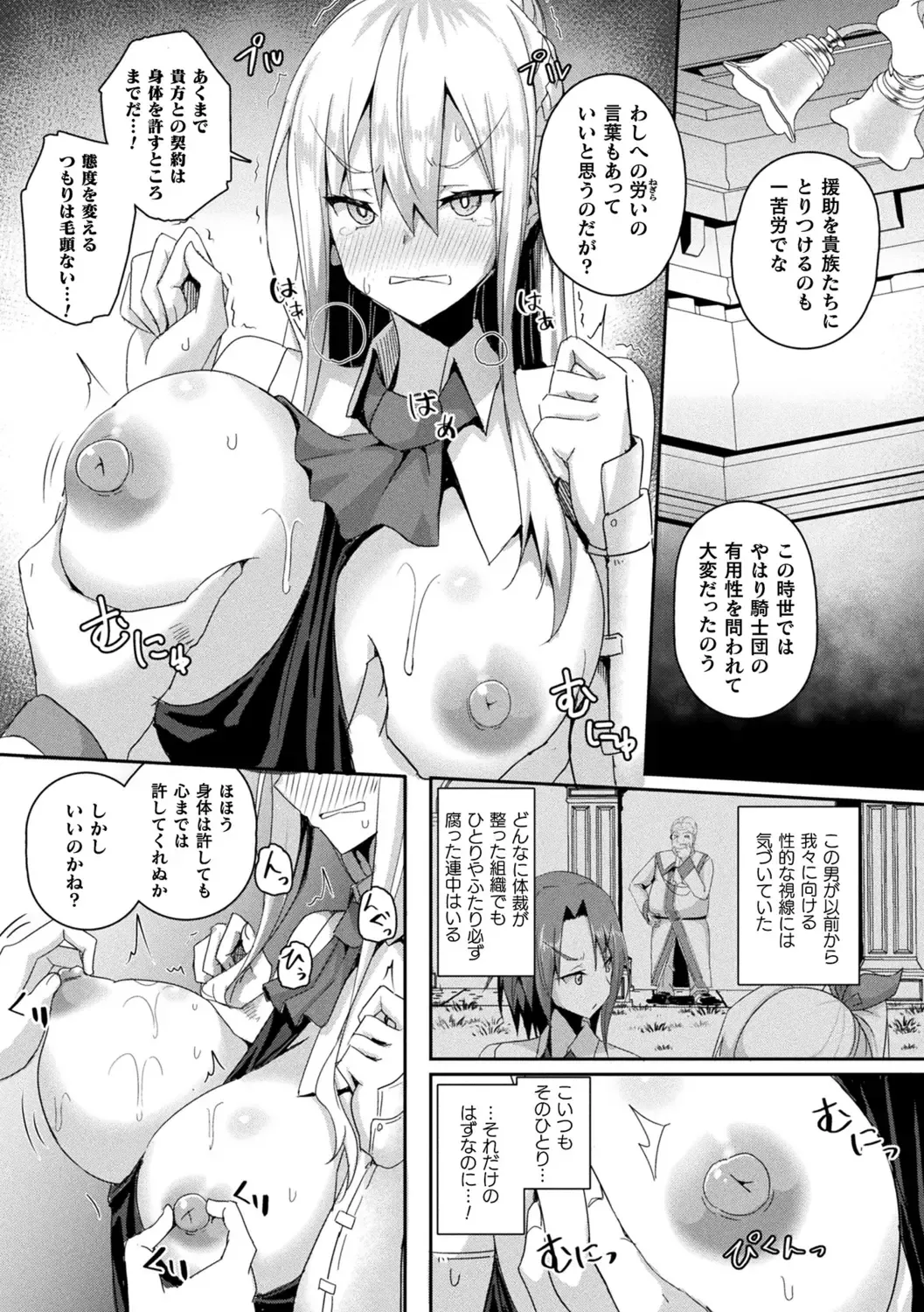 [Minato Yoshihiro] Shangri-La No Kumotsu -Onna Kishi Reizoku Tan- Fhentai - Page 14