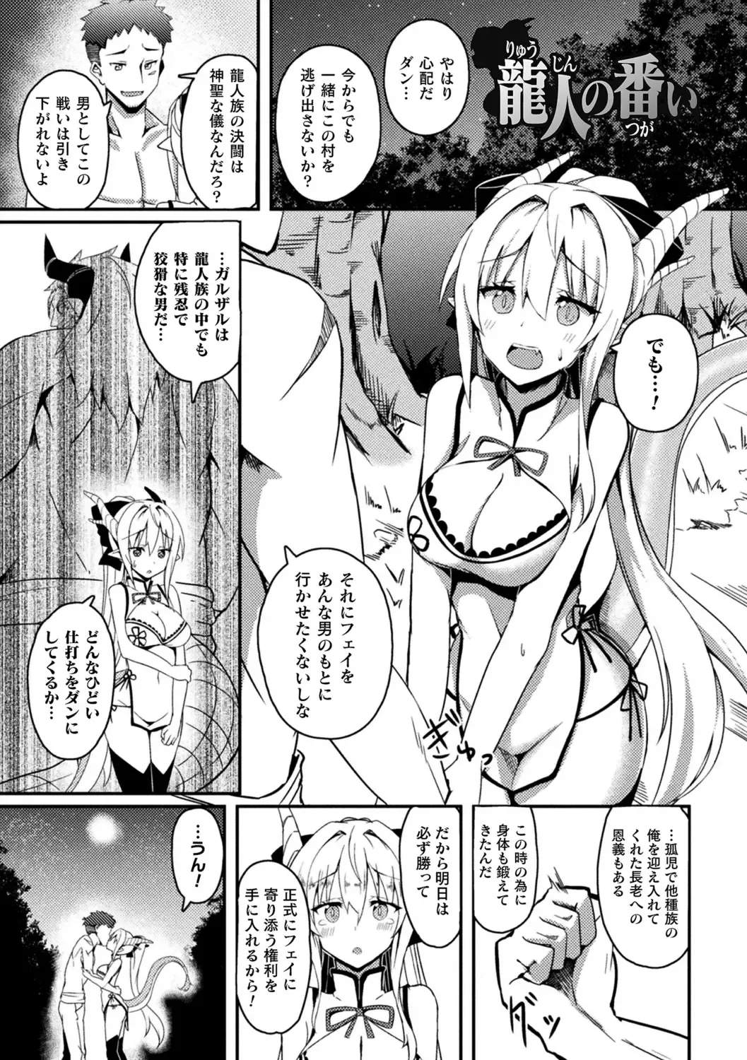 [Minato Yoshihiro] Shangri-La No Kumotsu -Onna Kishi Reizoku Tan- Fhentai - Page 177