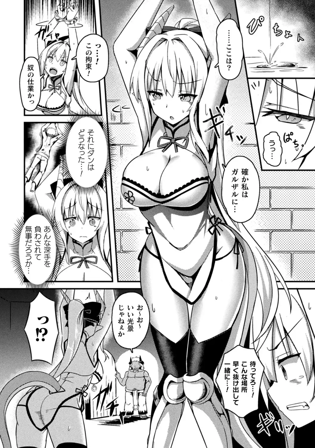 [Minato Yoshihiro] Shangri-La No Kumotsu -Onna Kishi Reizoku Tan- Fhentai - Page 180