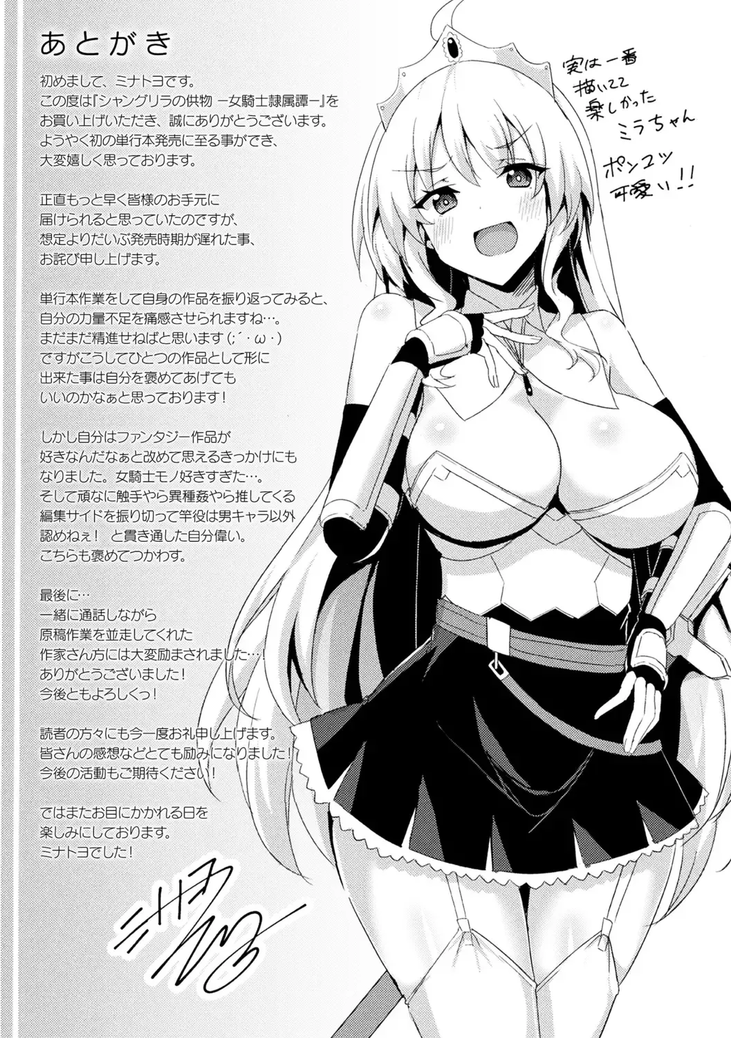 [Minato Yoshihiro] Shangri-La No Kumotsu -Onna Kishi Reizoku Tan- Fhentai - Page 193