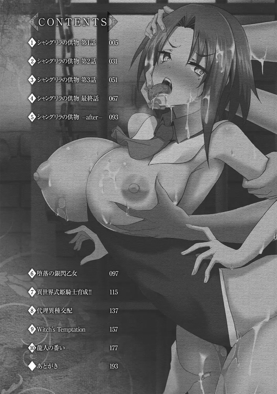 [Minato Yoshihiro] Shangri-La No Kumotsu -Onna Kishi Reizoku Tan- Fhentai - Page 4