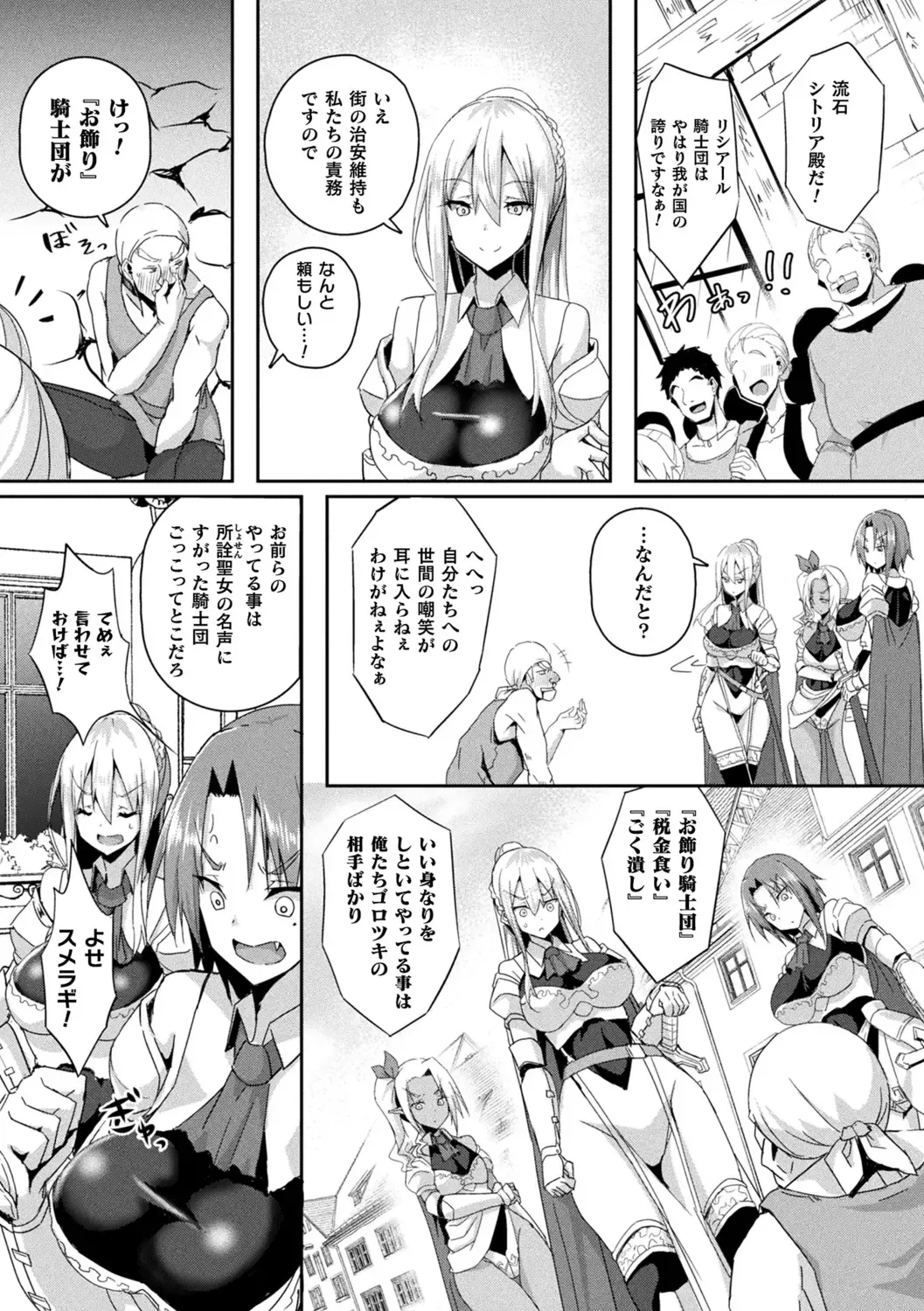 [Minato Yoshihiro] Shangri-La No Kumotsu -Onna Kishi Reizoku Tan- Fhentai - Page 7