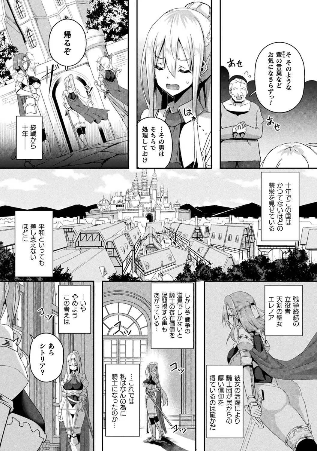 [Minato Yoshihiro] Shangri-La No Kumotsu -Onna Kishi Reizoku Tan- Fhentai - Page 8