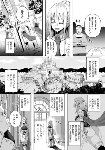 [Minato Yoshihiro] Shangri-La No Kumotsu -Onna Kishi Reizoku Tan- Fhentai - Page 8