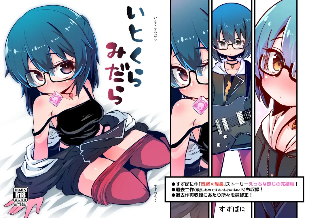 [Suzunomoku] Itokura Midara Fhentai - Page 1