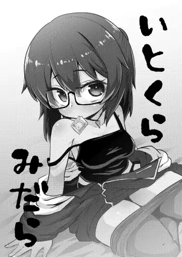 [Suzunomoku] Itokura Midara Fhentai - Page 2