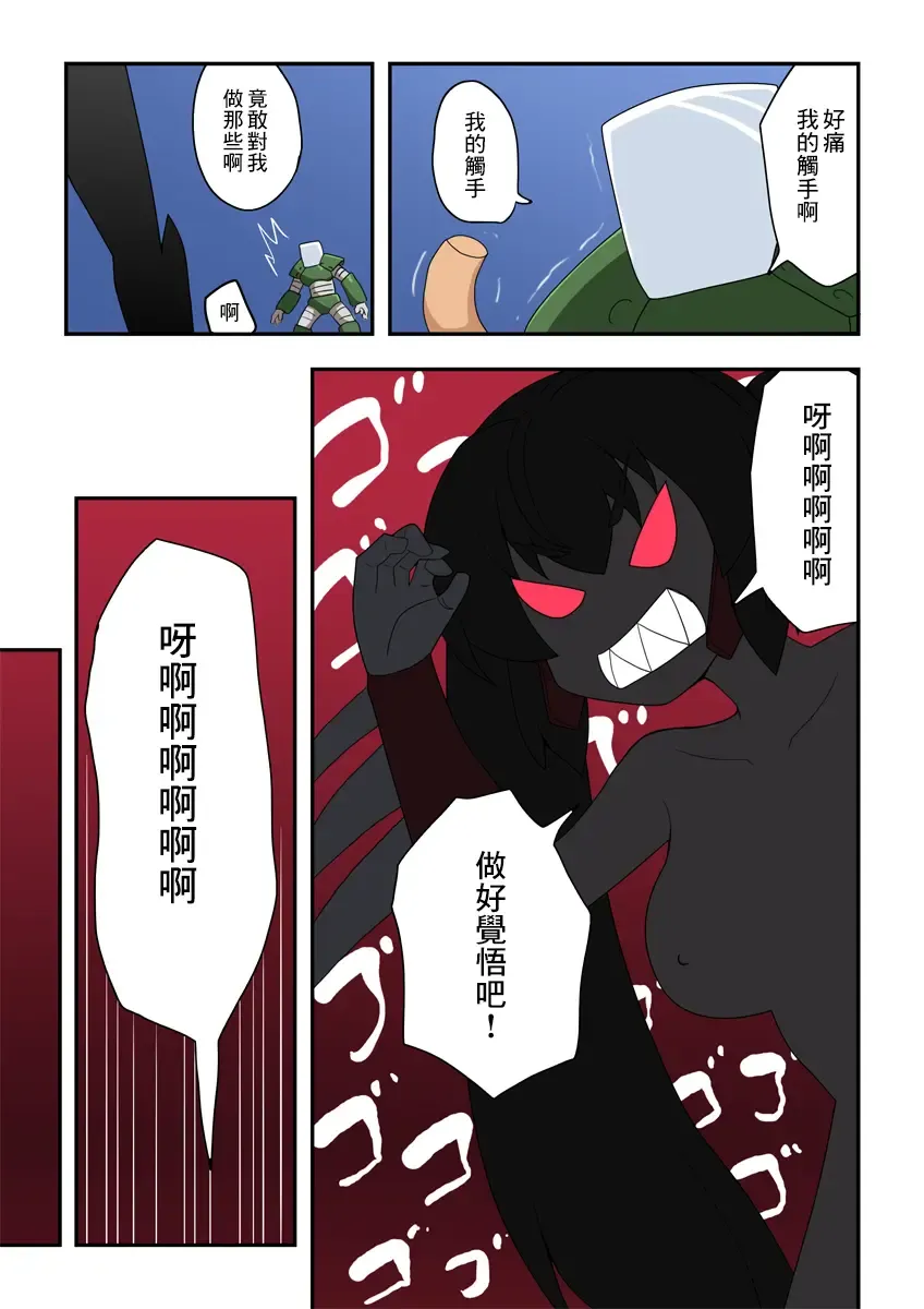 Ippatsu Hero Akari-chan 1 | 一發英雄小光 1 Fhentai - Page 26