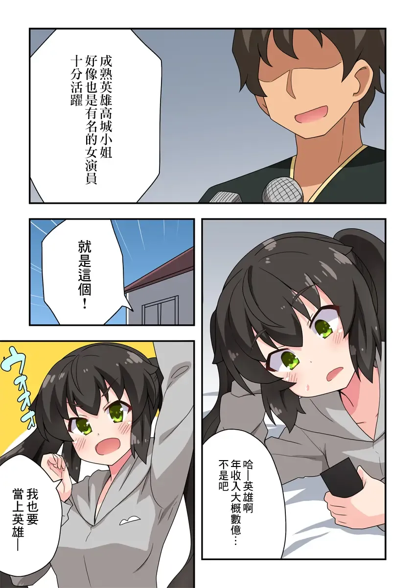 Ippatsu Hero Akari-chan 1 | 一發英雄小光 1 Fhentai - Page 3