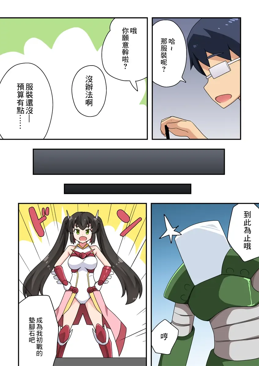 Ippatsu Hero Akari-chan 1 | 一發英雄小光 1 Fhentai - Page 6