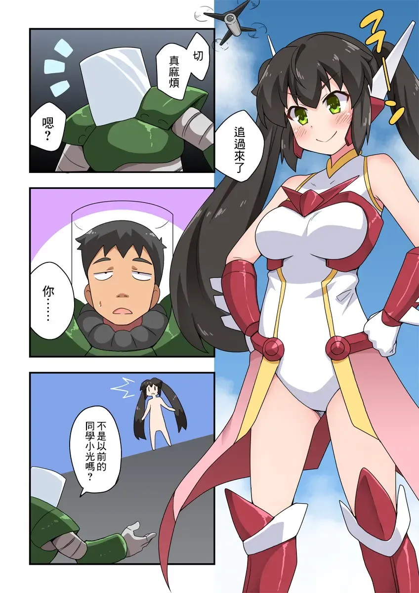 Ippatsu Hero Akari-chan 1 | 一發英雄小光 1 Fhentai - Page 7