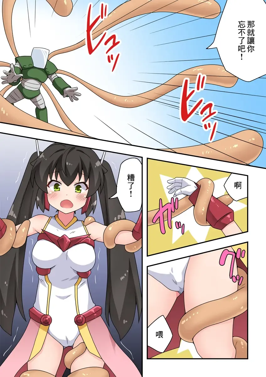 Ippatsu Hero Akari-chan 1 | 一發英雄小光 1 Fhentai - Page 9