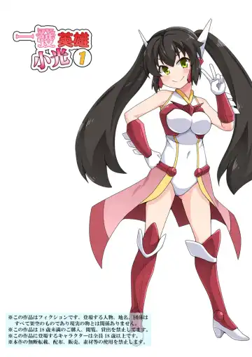 Read Ippatsu Hero Akari-chan 1 | 一發英雄小光 1 - Fhentai