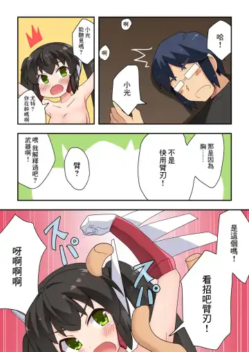 Ippatsu Hero Akari-chan 1 | 一發英雄小光 1 Fhentai - Page 25