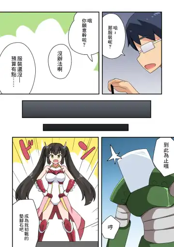 Ippatsu Hero Akari-chan 1 | 一發英雄小光 1 Fhentai - Page 6