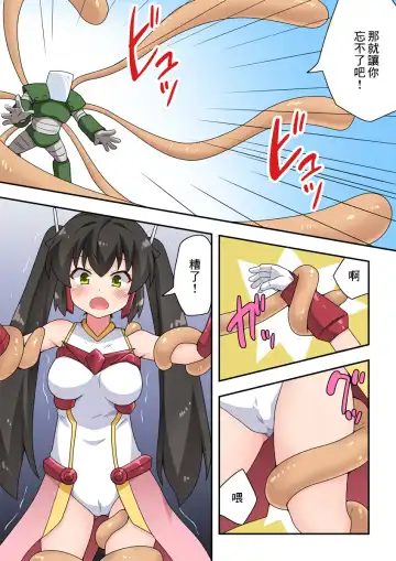 Ippatsu Hero Akari-chan 1 | 一發英雄小光 1 Fhentai - Page 9