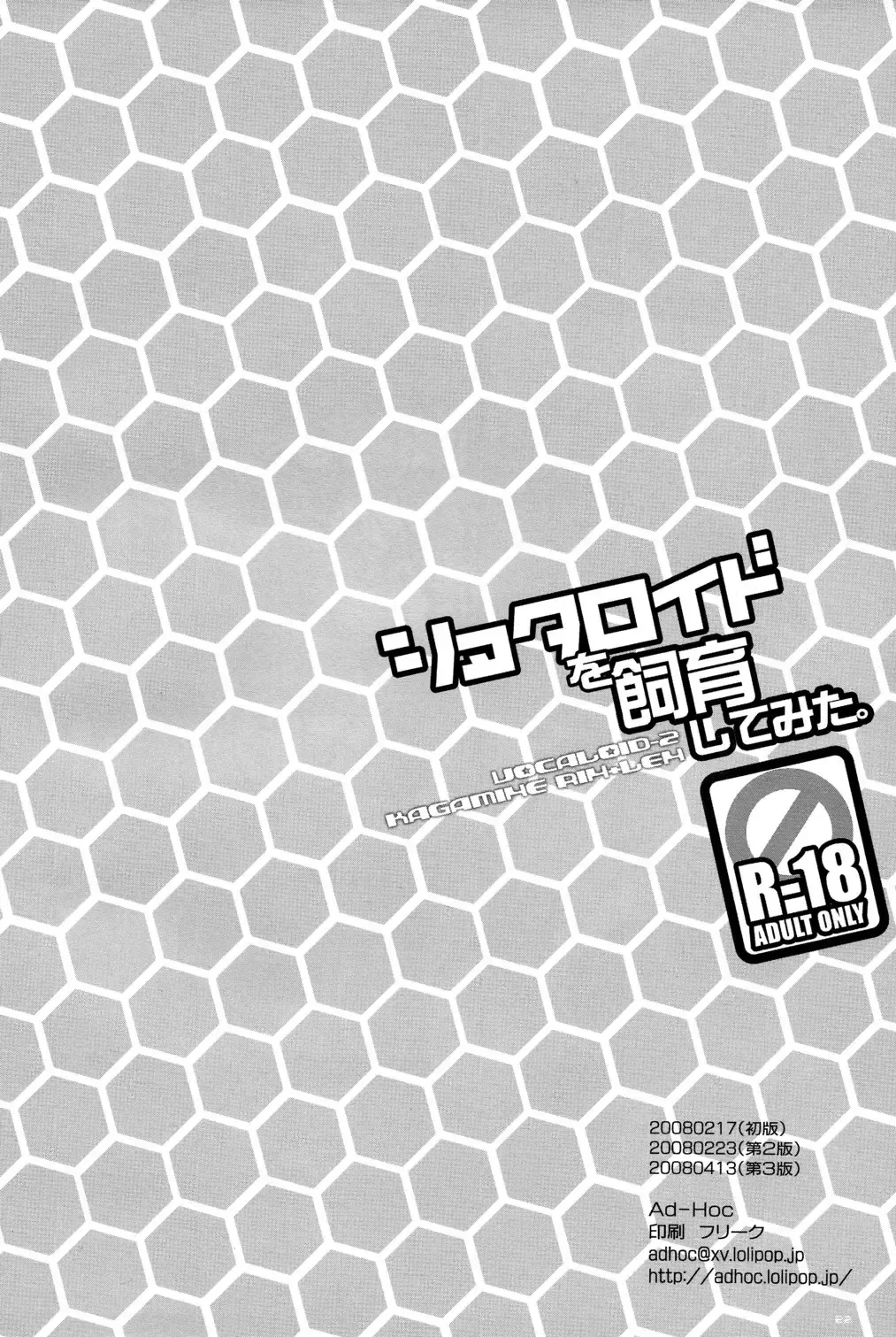 [Gonta Kahoru] Shotaloid wo Shiiku Shitemita Fhentai - Page 17