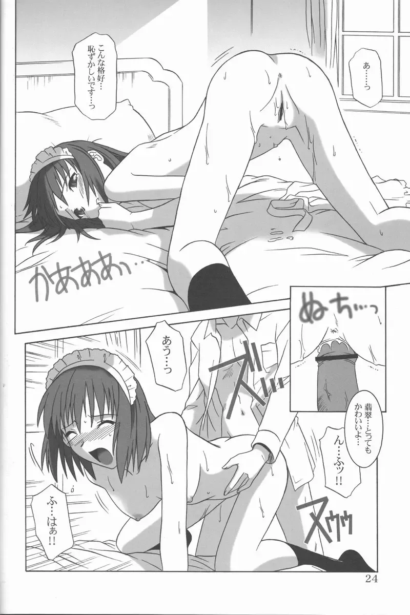 [Tsutsumi Akari] Mitsugetsu Fhentai - Page 23