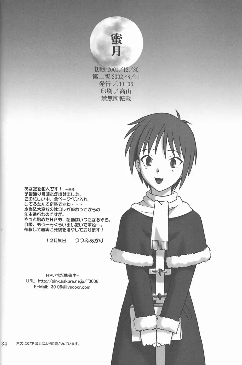 [Tsutsumi Akari] Mitsugetsu Fhentai - Page 33