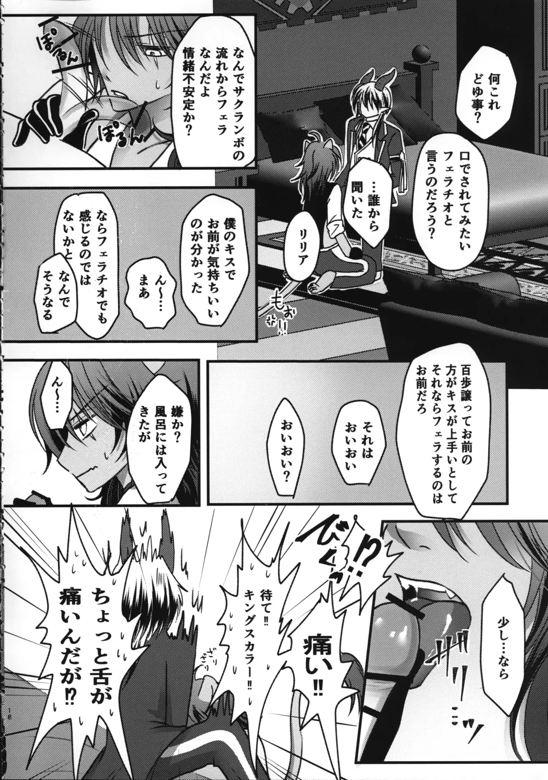[Hakua] Leona Choukyou Shinsho 2 ~Sakuranbo no Heta, Kuchi no Naka de Musuberu ka~ Fhentai - Page 17