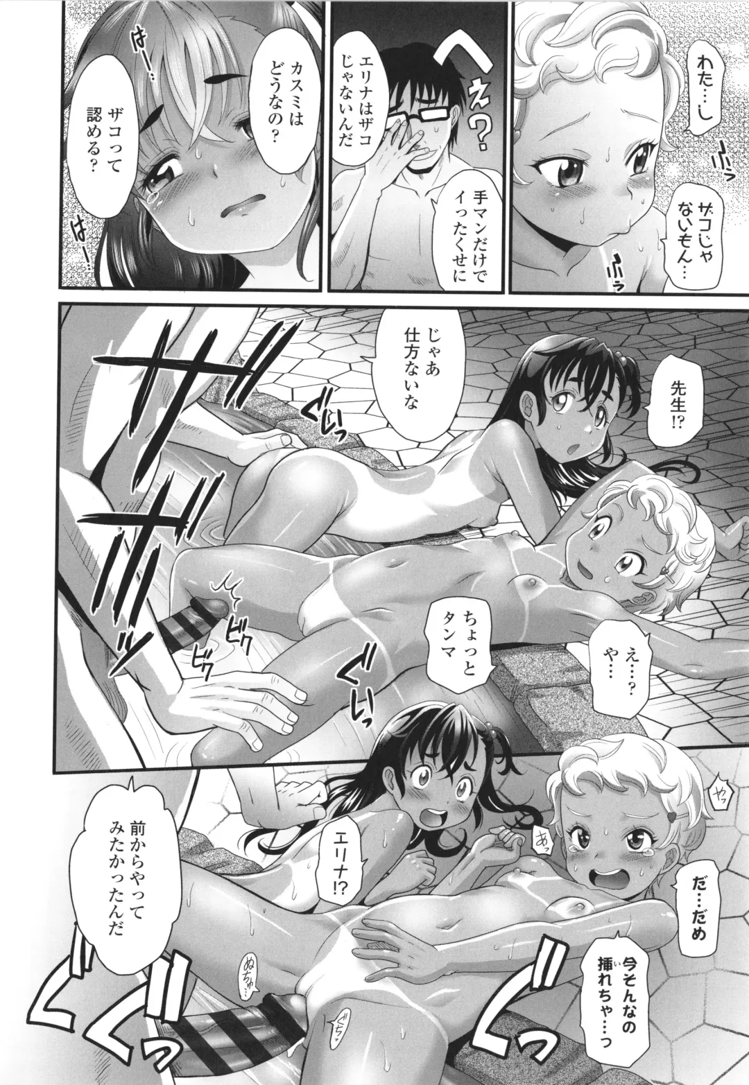 [Takaoka Motofumi] Kasshoku shoujo ha nakamade namaiki Fhentai - Page 17