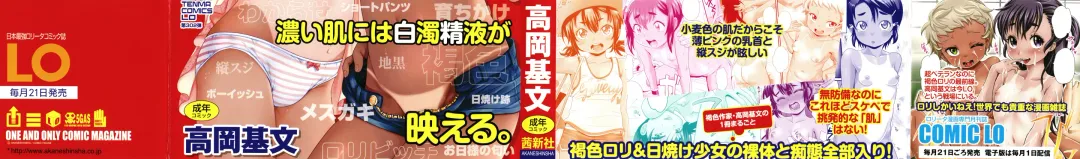 [Takaoka Motofumi] Kasshoku shoujo ha nakamade namaiki Fhentai - Page 2