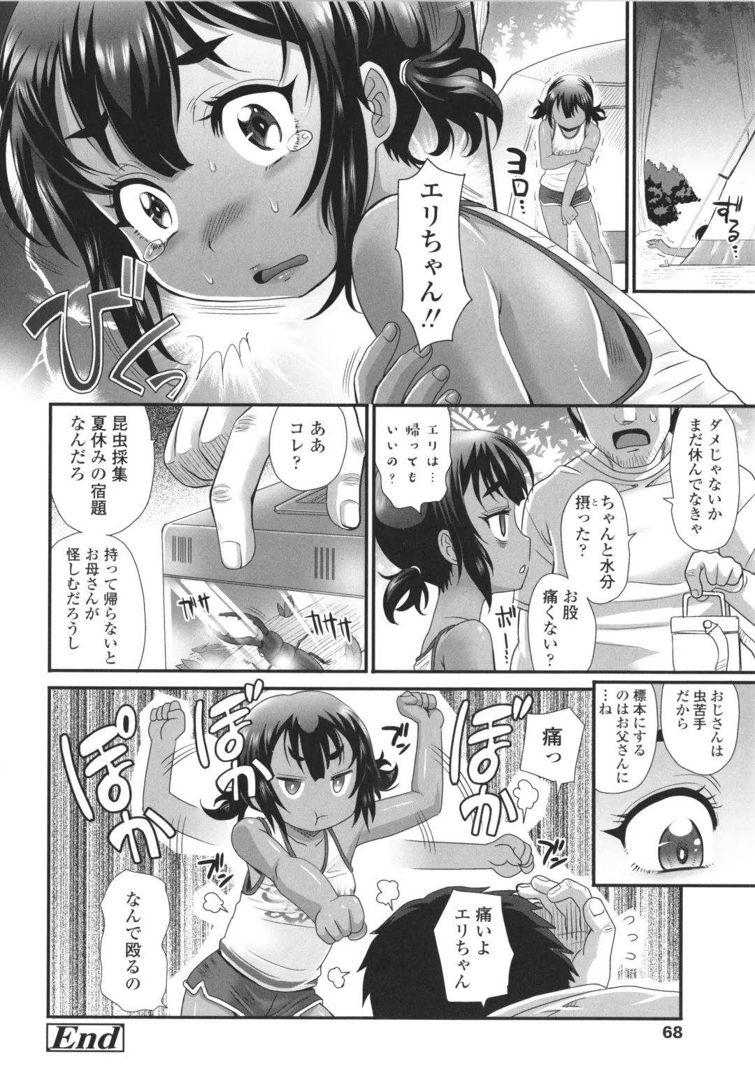 [Takaoka Motofumi] Kasshoku shoujo ha nakamade namaiki Fhentai - Page 71