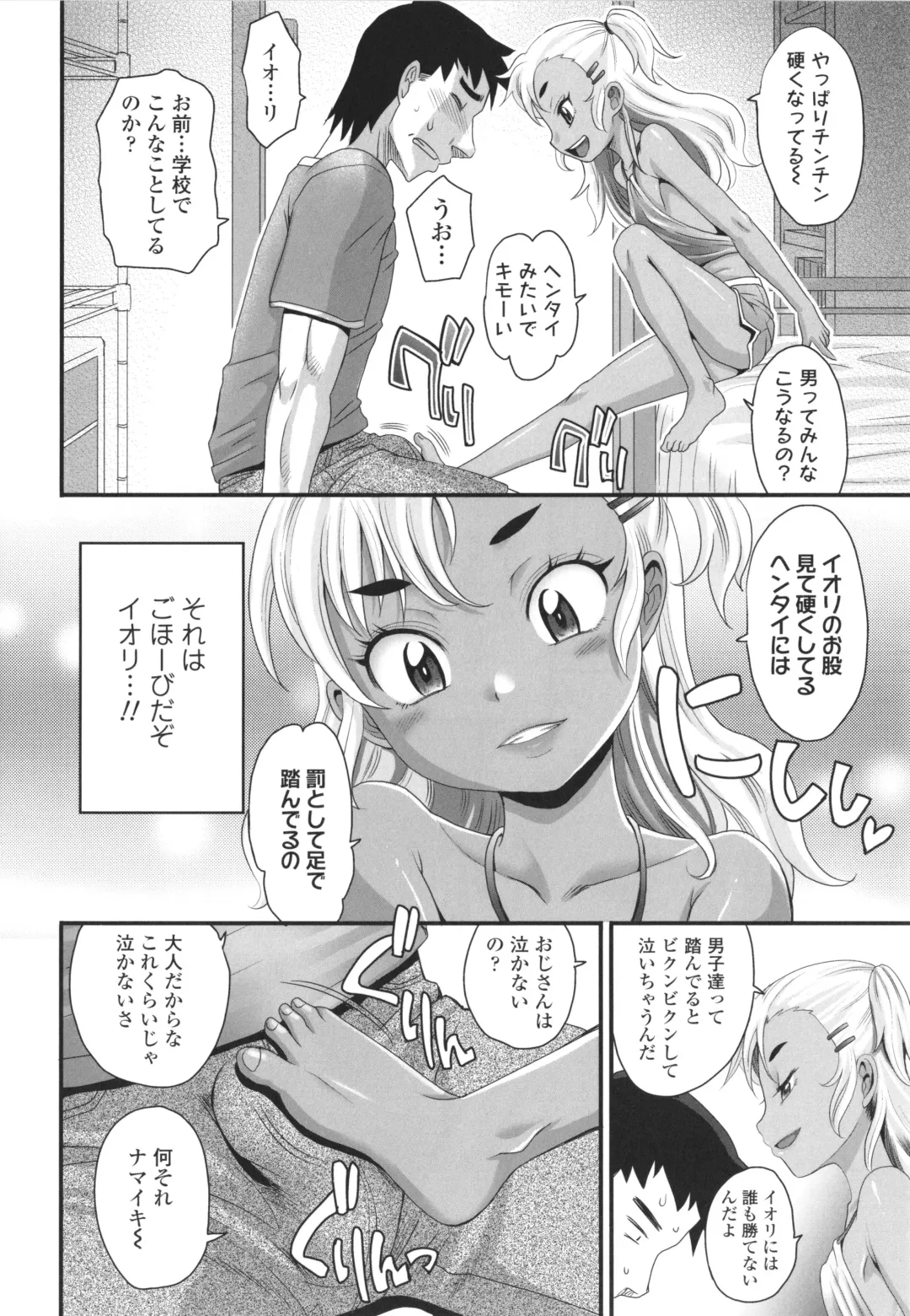 [Takaoka Motofumi] Kasshoku shoujo ha nakamade namaiki Fhentai - Page 75