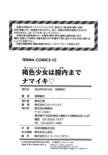 [Takaoka Motofumi] Kasshoku shoujo ha nakamade namaiki Fhentai - Page 183