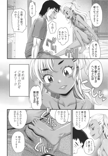 [Takaoka Motofumi] Kasshoku shoujo ha nakamade namaiki Fhentai - Page 75
