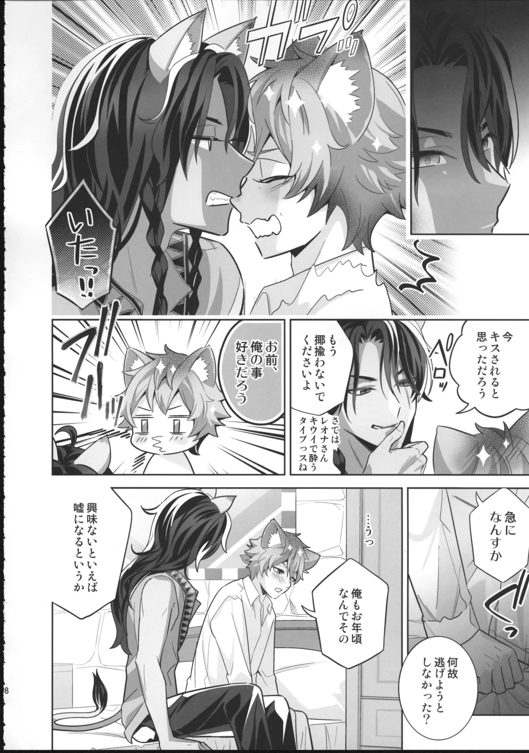 [Mitchie] Loved smell Fhentai - Page 7