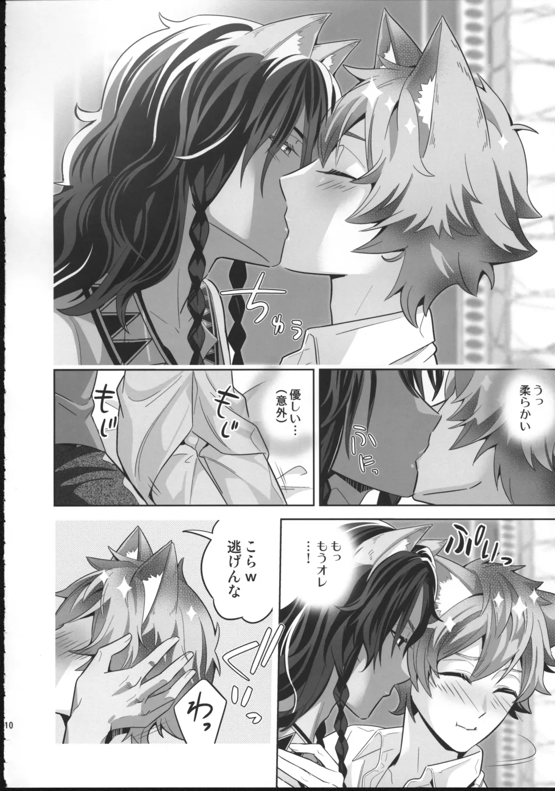 [Mitchie] Loved smell Fhentai - Page 9