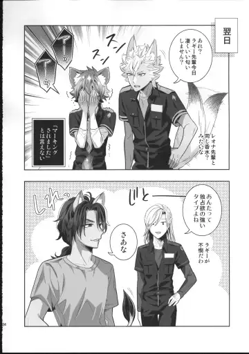 [Mitchie] Loved smell Fhentai - Page 23