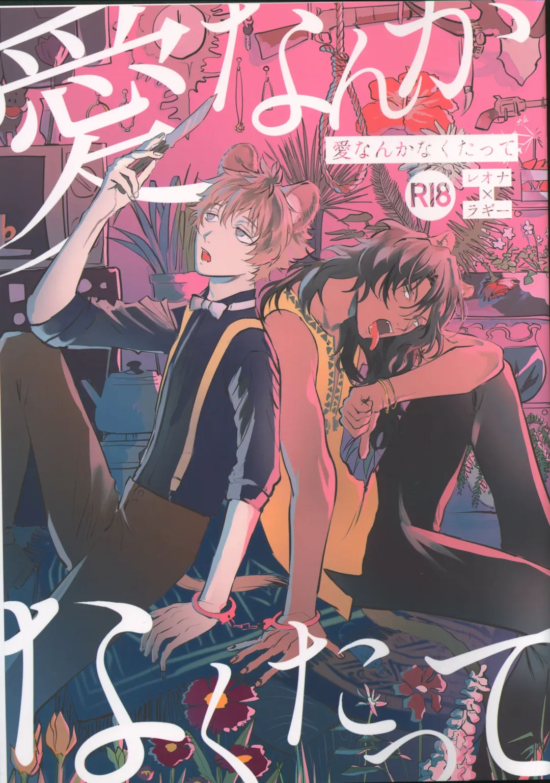 Ai Nanka Nakutatte Fhentai - Page 1