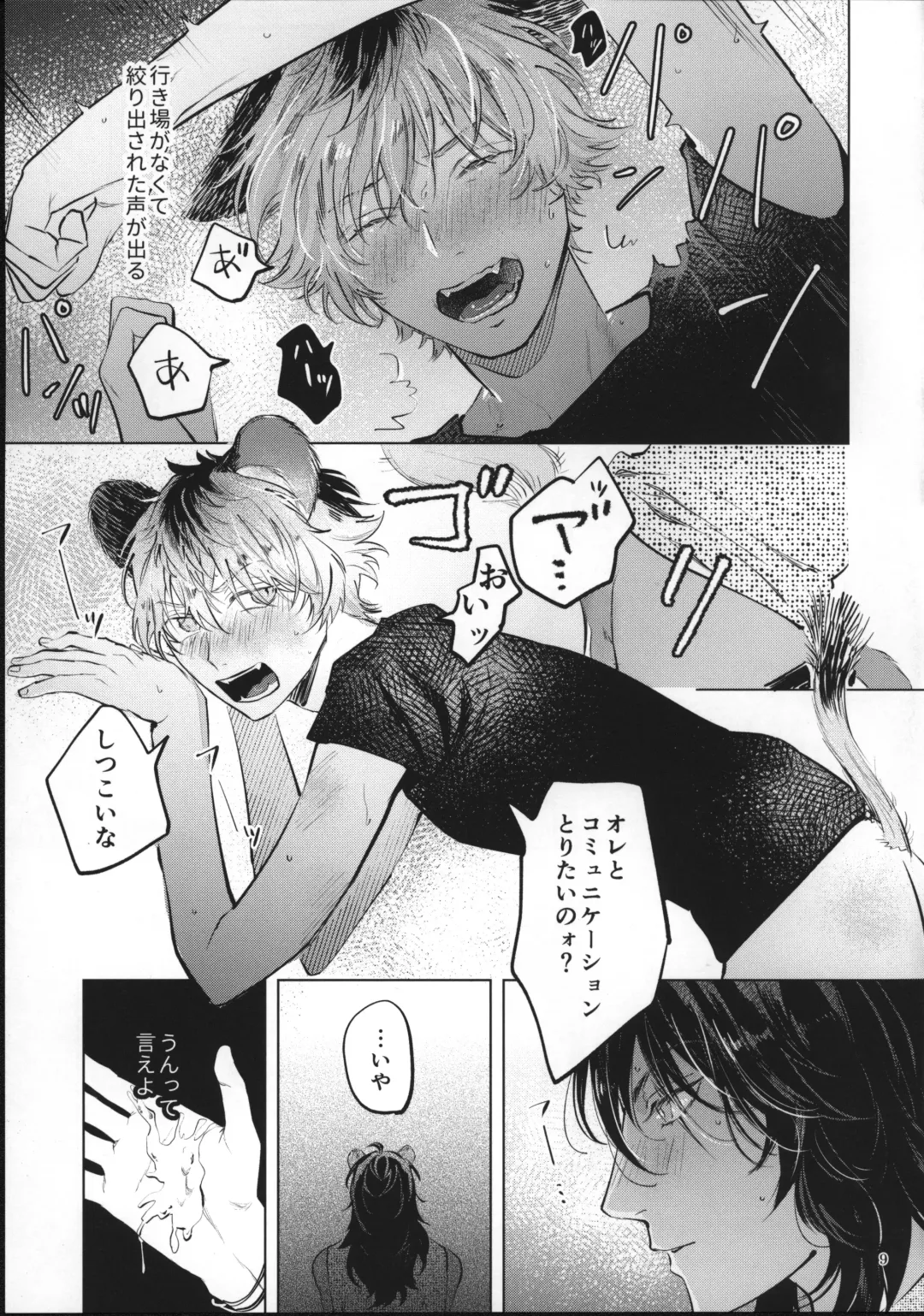 Ai Nanka Nakutatte Fhentai - Page 8