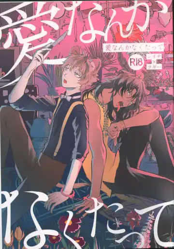 Read Ai Nanka Nakutatte - Fhentai