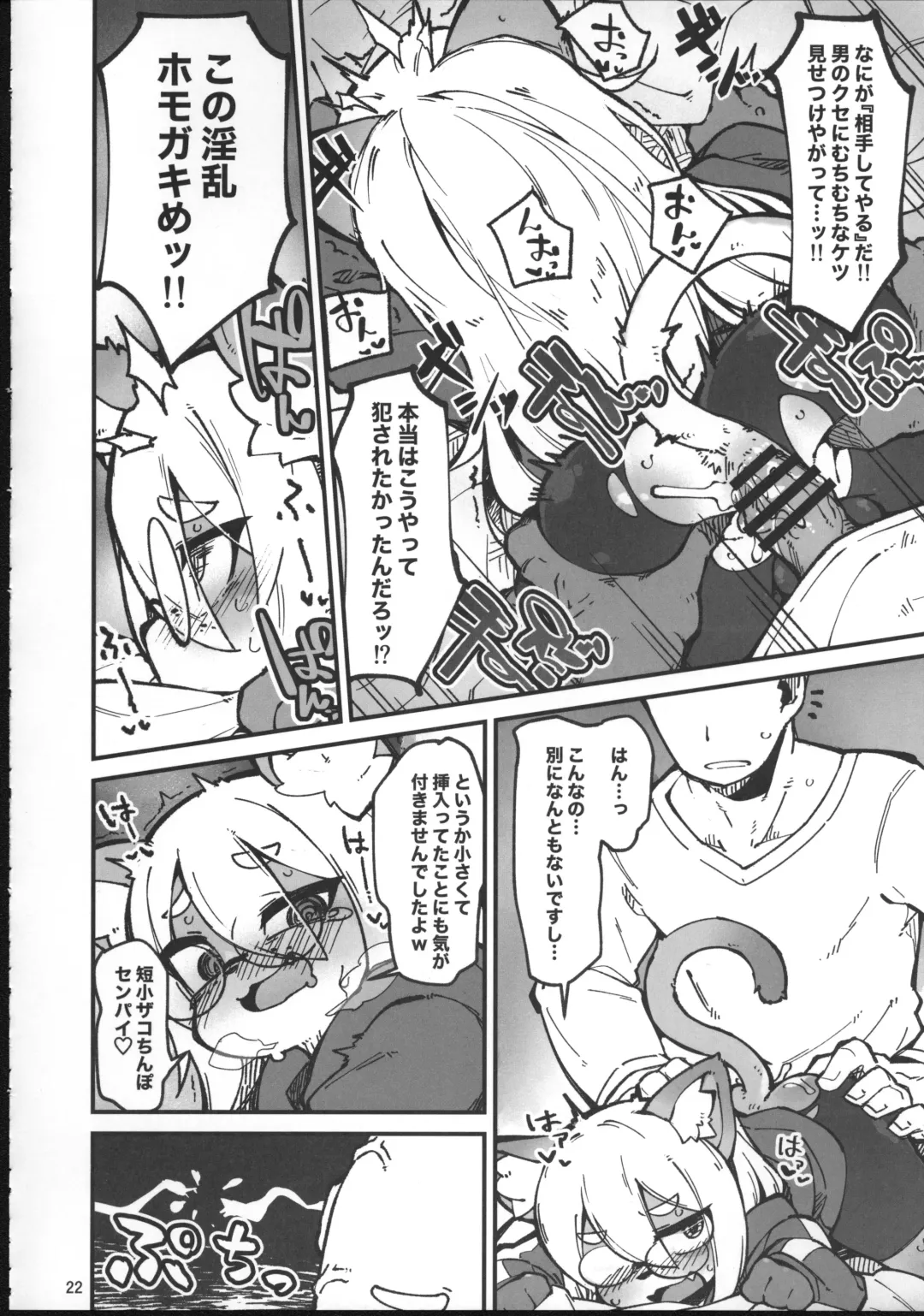 Kemo Otokonoko Lovers 2022 Fhentai - Page 21