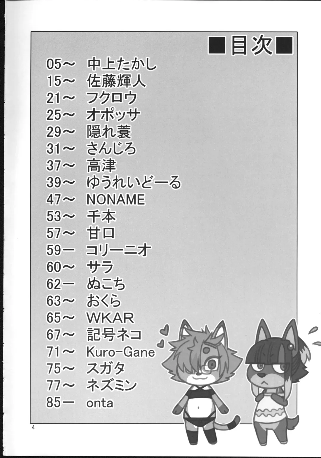 Kemo Otokonoko Lovers 2022 Fhentai - Page 3