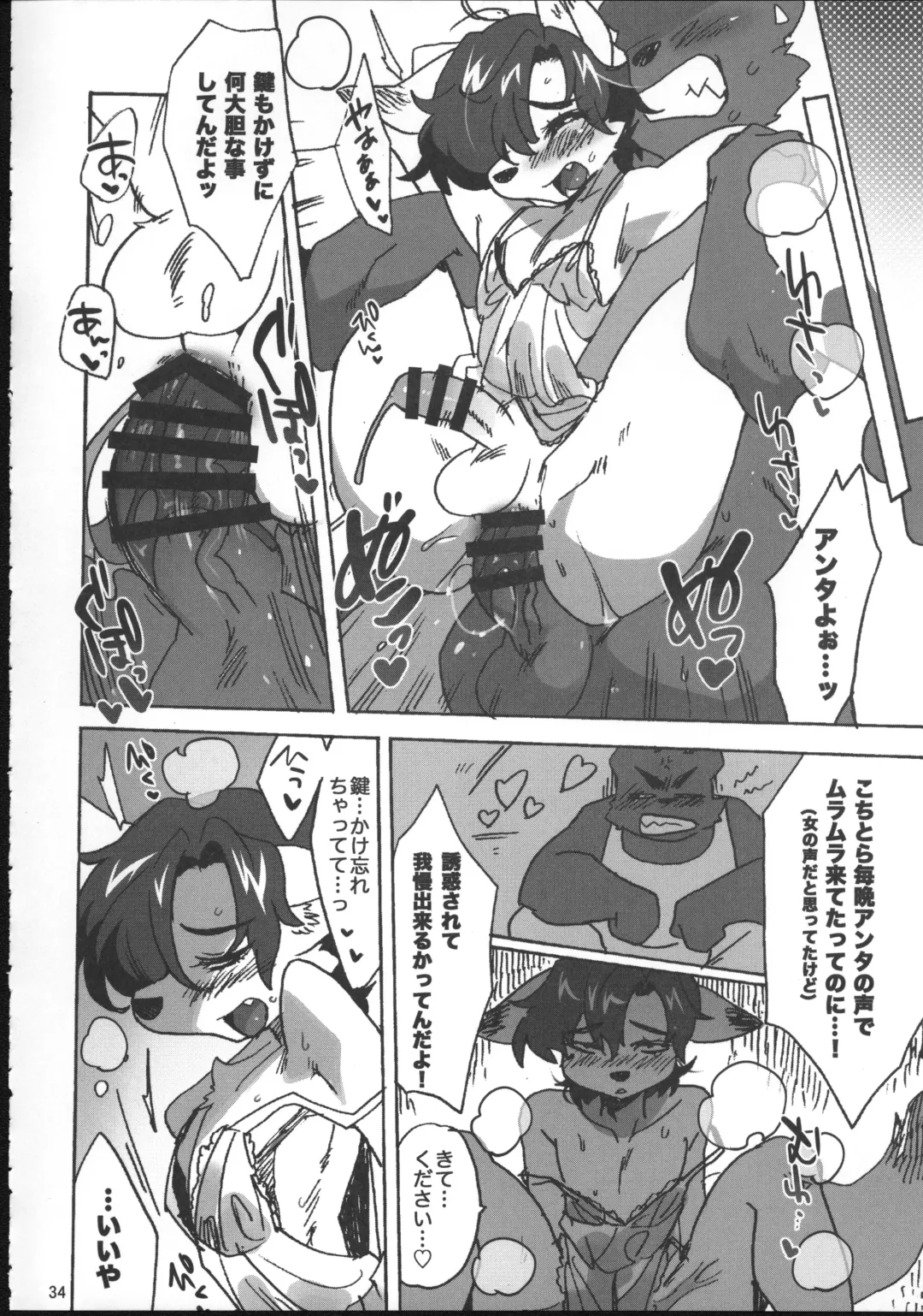 Kemo Otokonoko Lovers 2022 Fhentai - Page 33