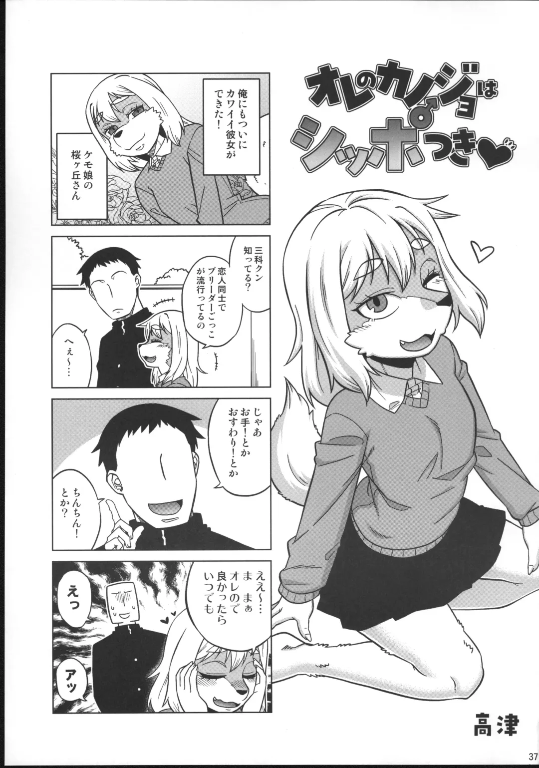 Kemo Otokonoko Lovers 2022 Fhentai - Page 36