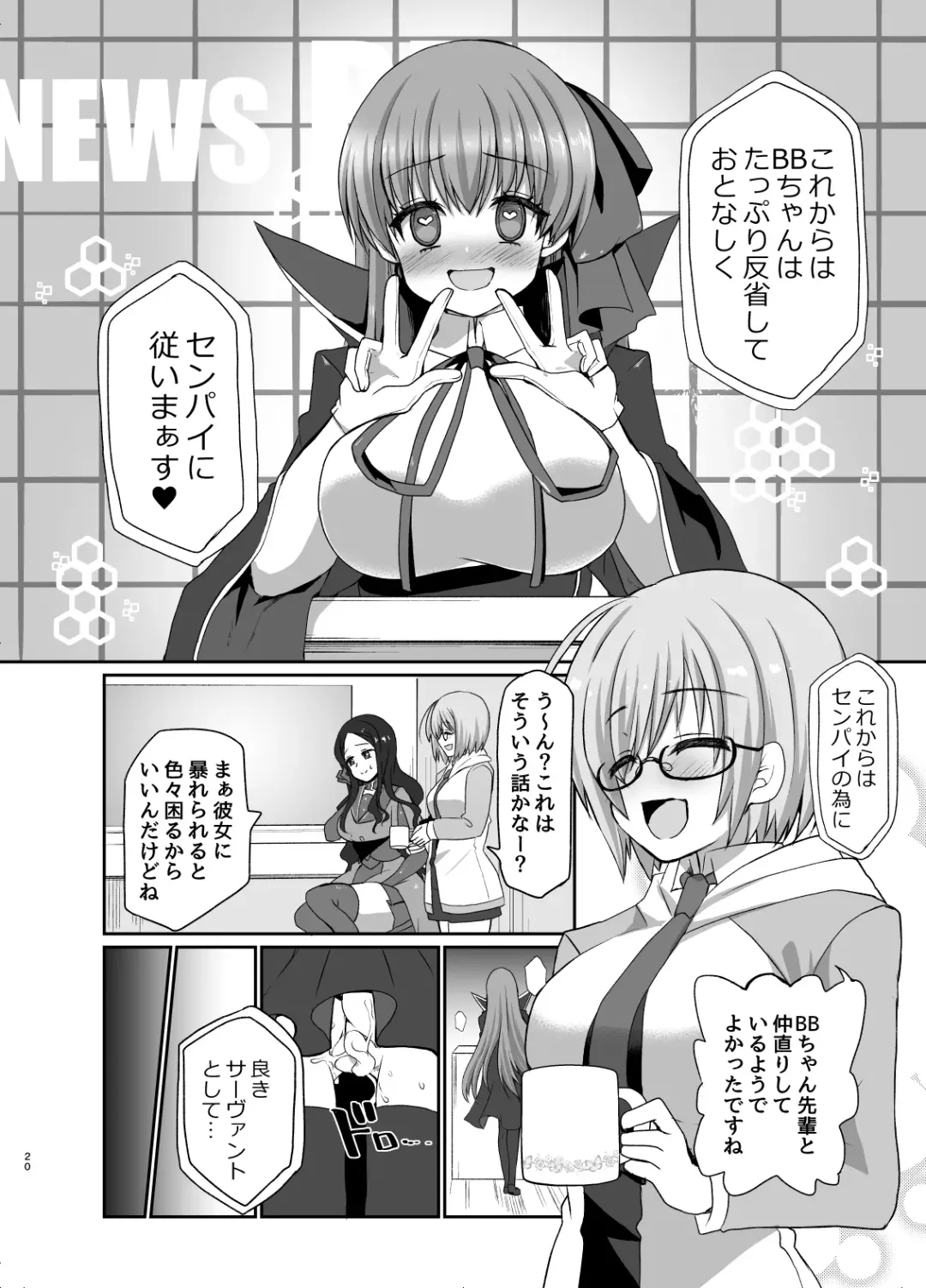 [Nachisuke] BLAKE BLOSSOM Fhentai - Page 19