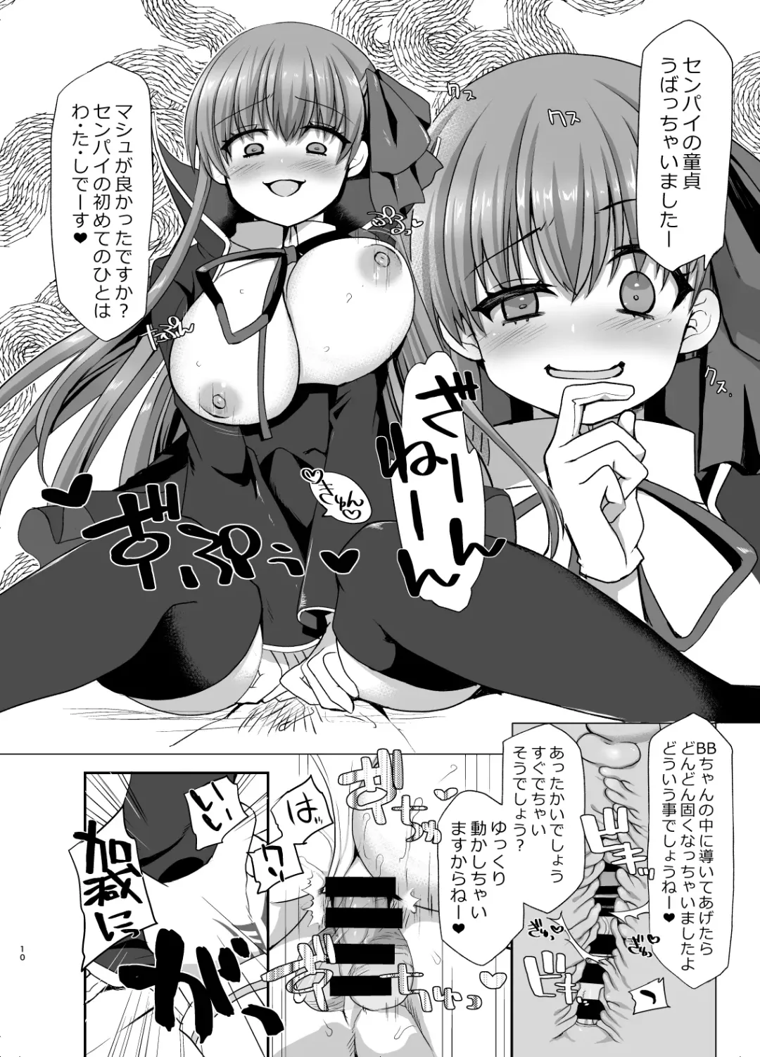 [Nachisuke] BLAKE BLOSSOM Fhentai - Page 9