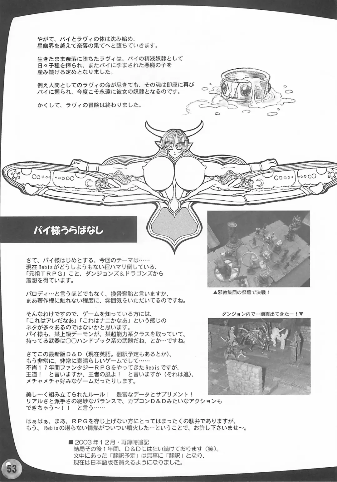 [Rebis] TGWOA Vol. 14 - Meikyuu Oujo Prina Fhentai - Page 52