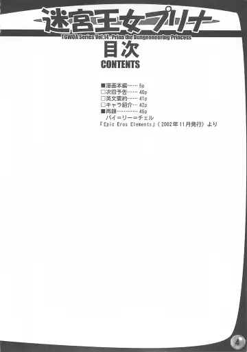 [Rebis] TGWOA Vol. 14 - Meikyuu Oujo Prina Fhentai - Page 3